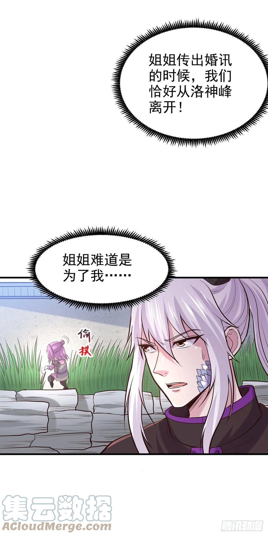 《总有道侣逼我双修》第177话 无忧蛊 第5页