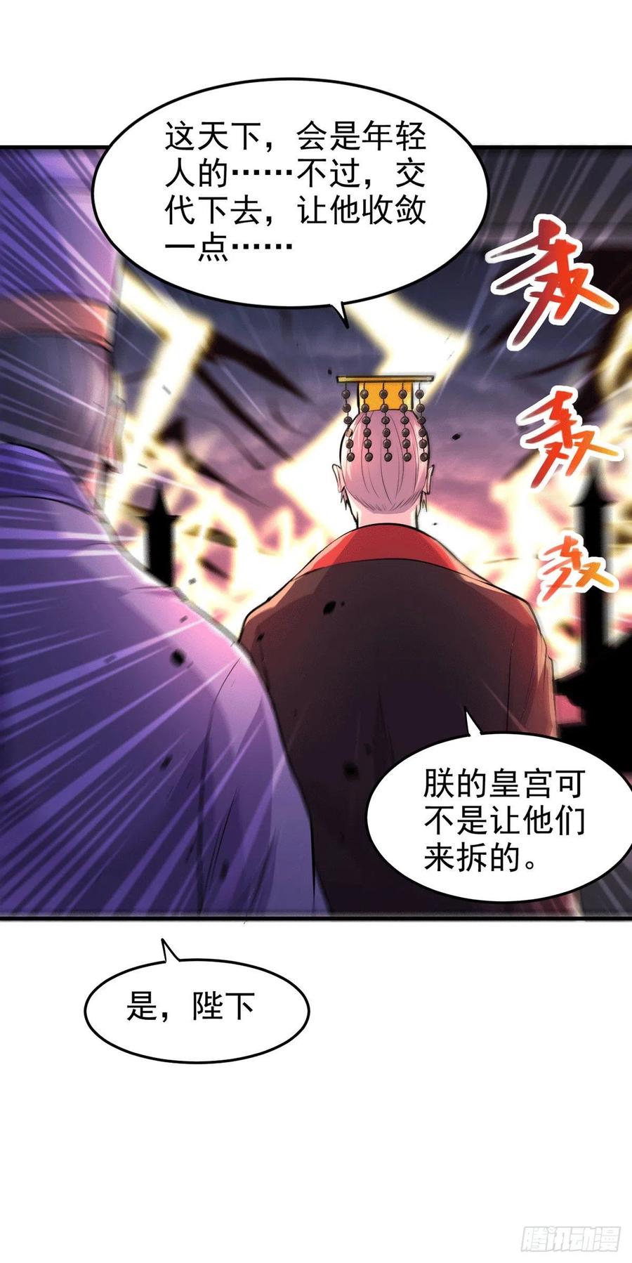《总有道侣逼我双修》第177话 无忧蛊 第30页