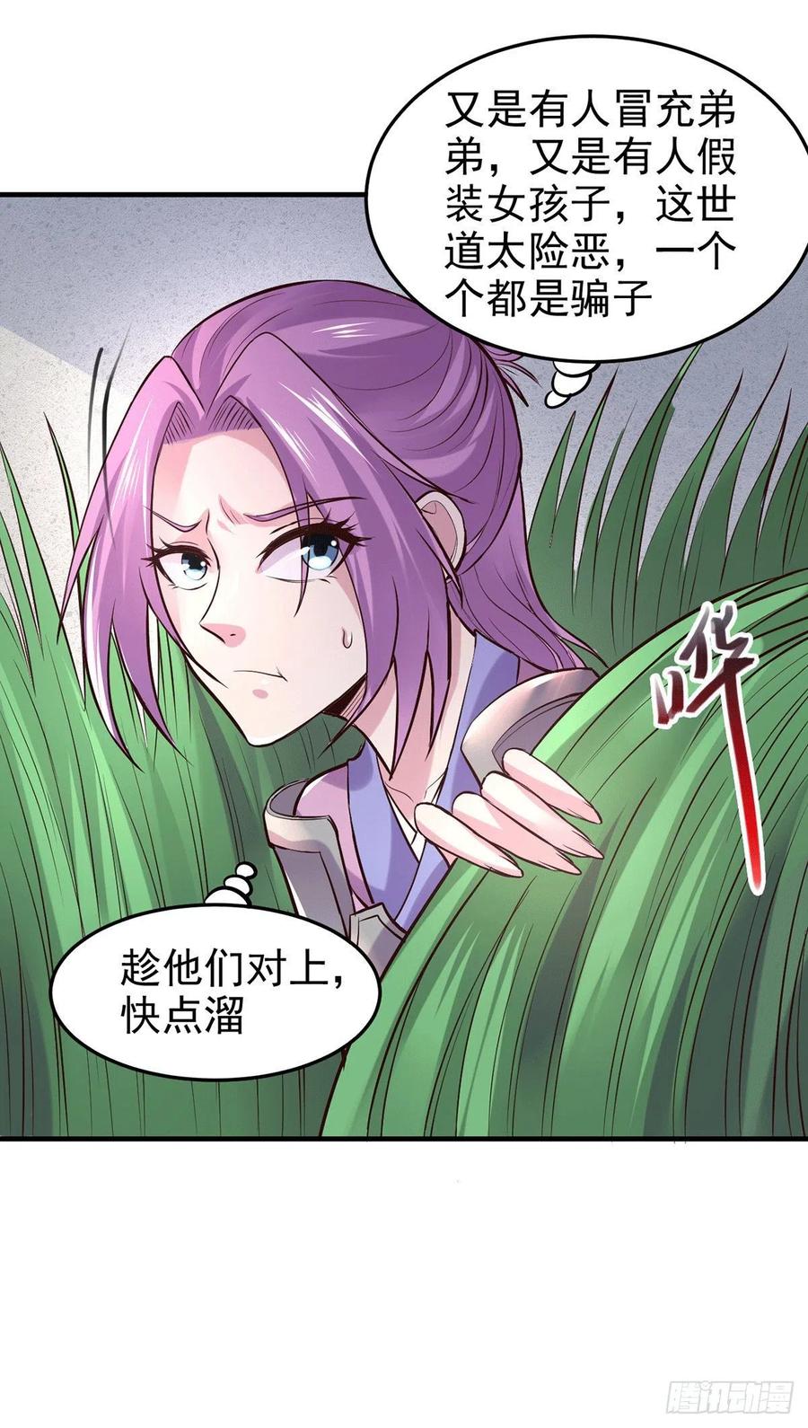 《总有道侣逼我双修》第177话 无忧蛊 第6页