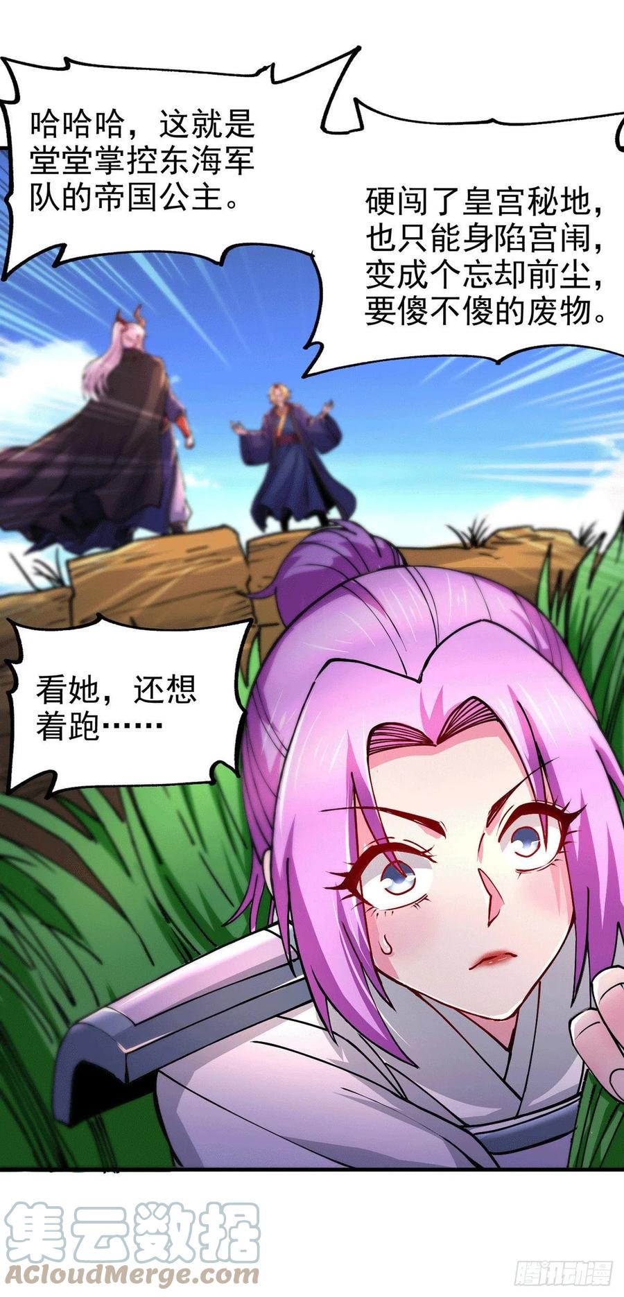 《总有道侣逼我双修》第177话 无忧蛊 第7页