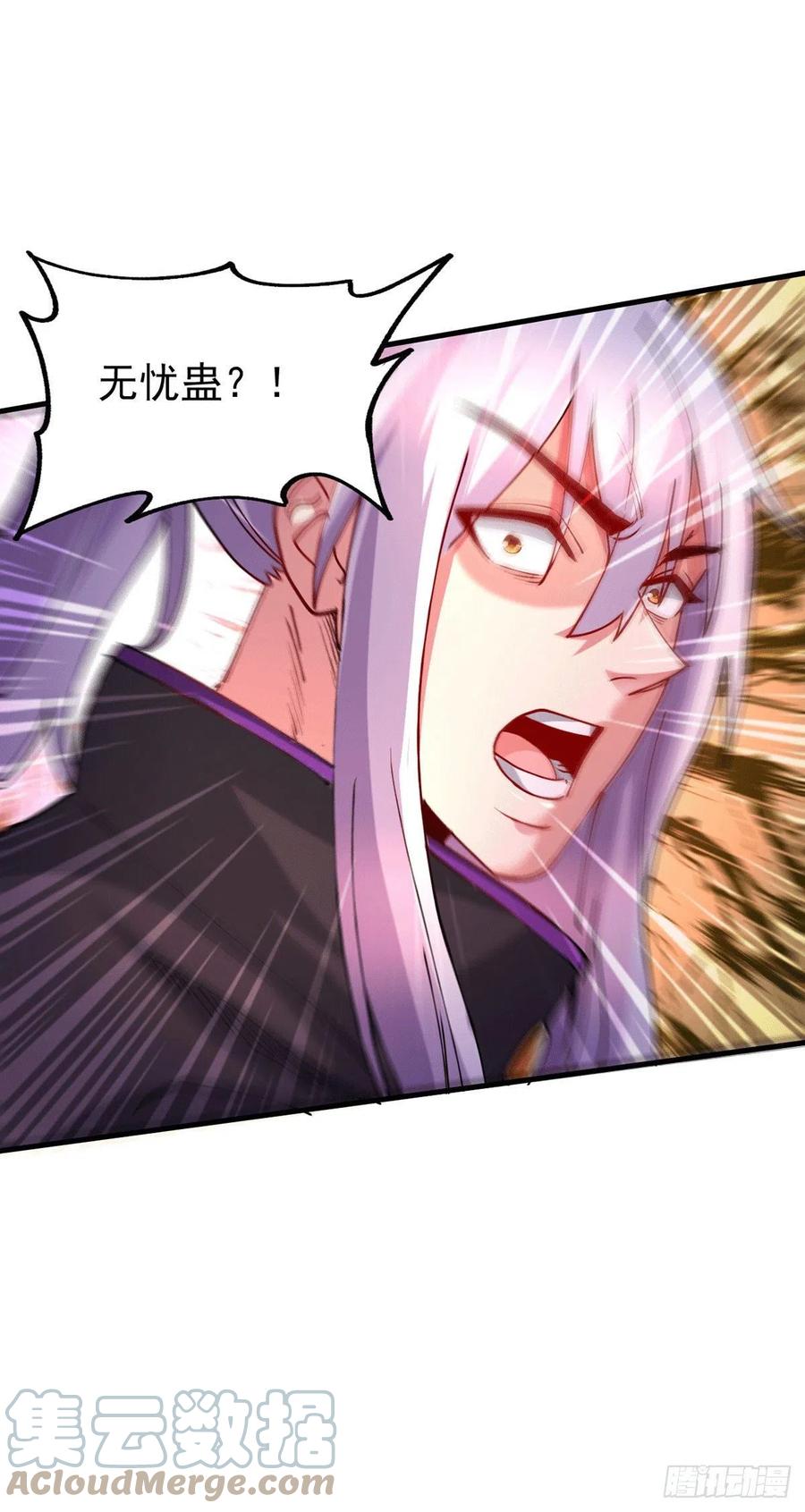 《总有道侣逼我双修》第177话 无忧蛊 第11页
