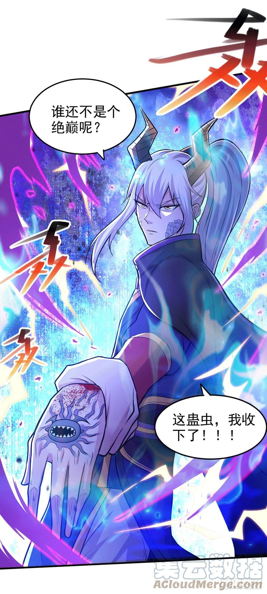 《总有道侣逼我双修》第178话 宫中的诸位都是垃圾 第11页
