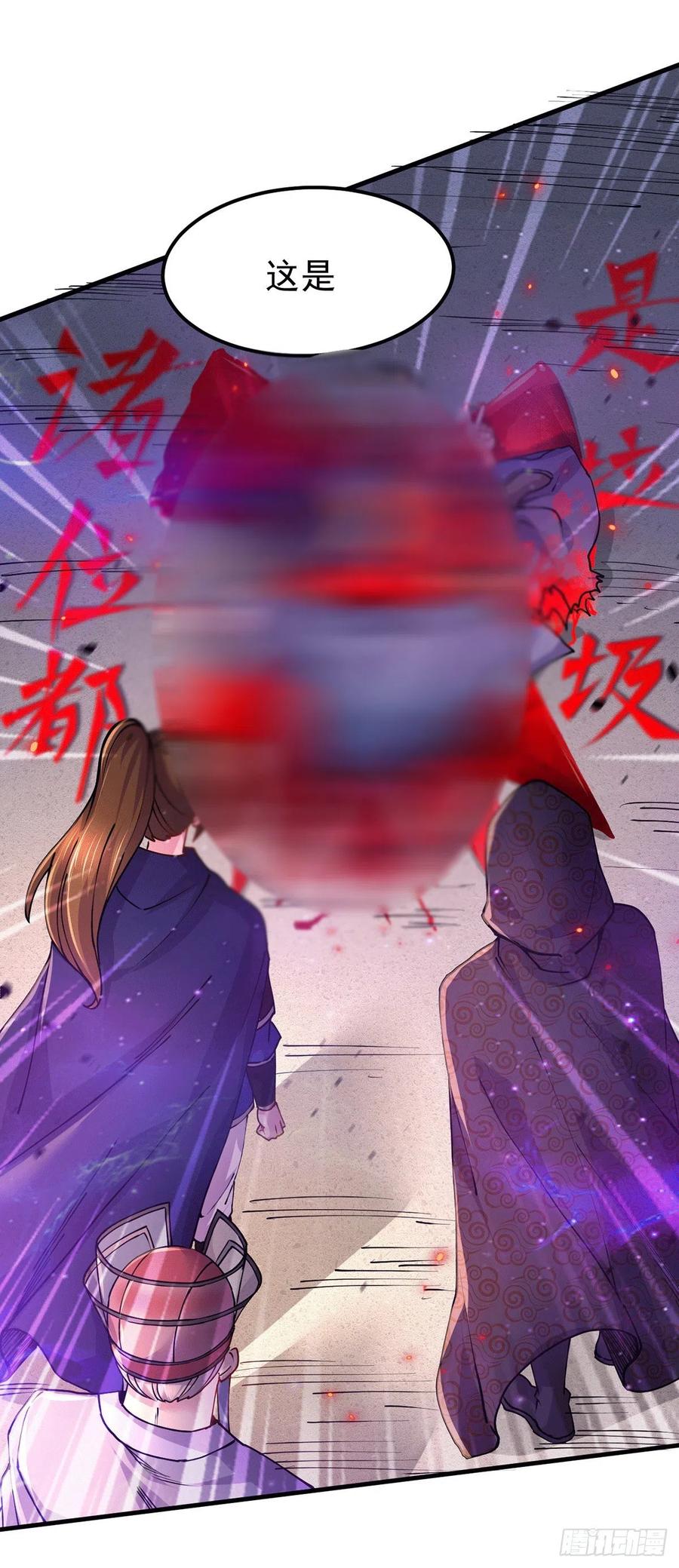 《总有道侣逼我双修》第178话 宫中的诸位都是垃圾 第28页