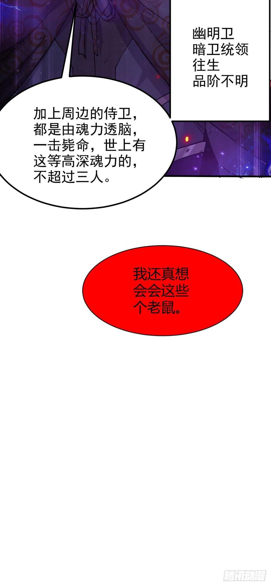 《总有道侣逼我双修》第178话 宫中的诸位都是垃圾 第34页