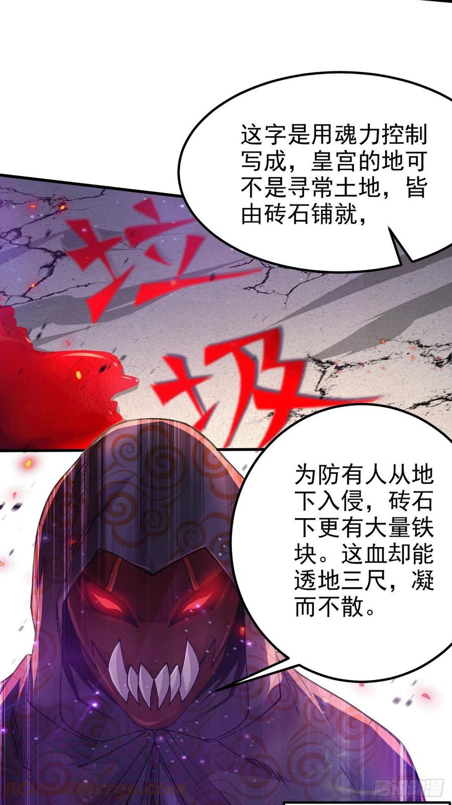 《总有道侣逼我双修》第178话 宫中的诸位都是垃圾 第33页