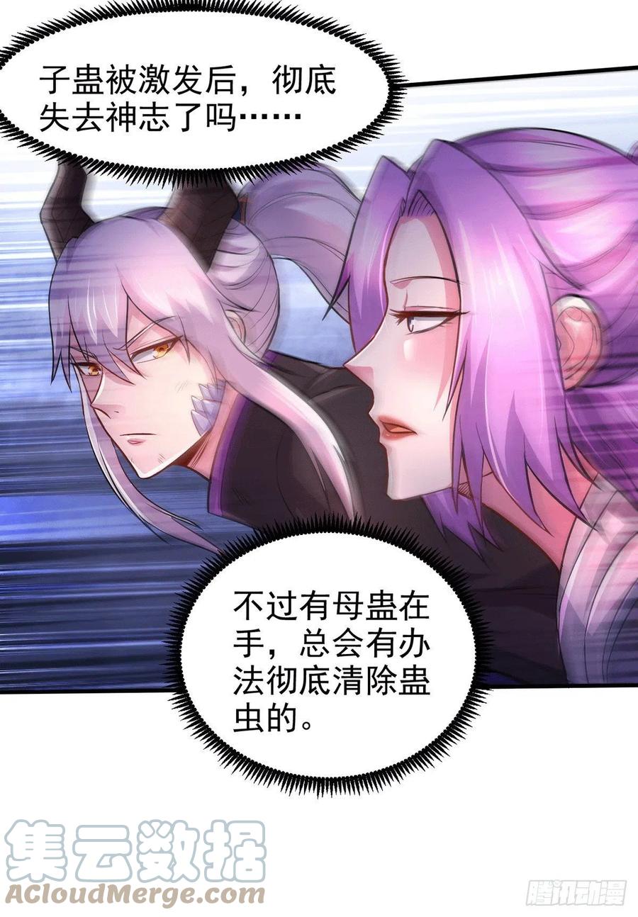 《总有道侣逼我双修》第178话 宫中的诸位都是垃圾 第25页