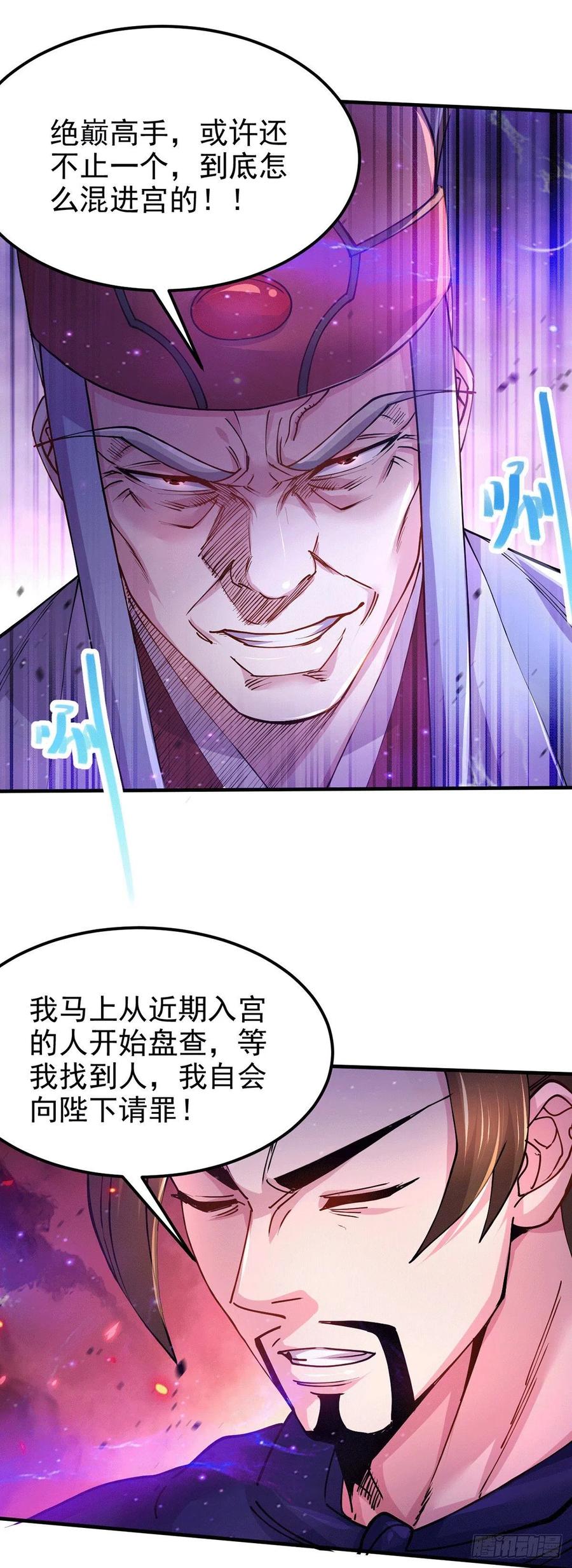 《总有道侣逼我双修》第178话 宫中的诸位都是垃圾 第32页