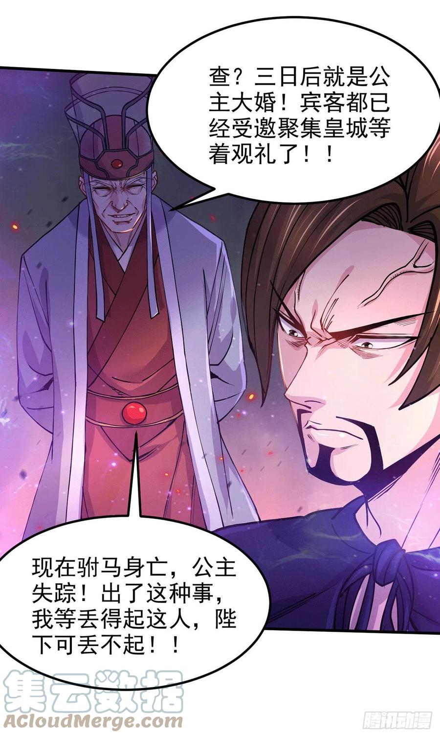《总有道侣逼我双修》第178话 宫中的诸位都是垃圾 第31页