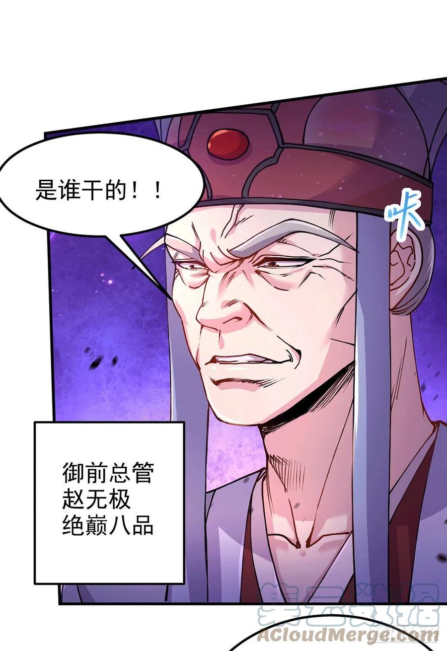 《总有道侣逼我双修》第178话 宫中的诸位都是垃圾 第29页