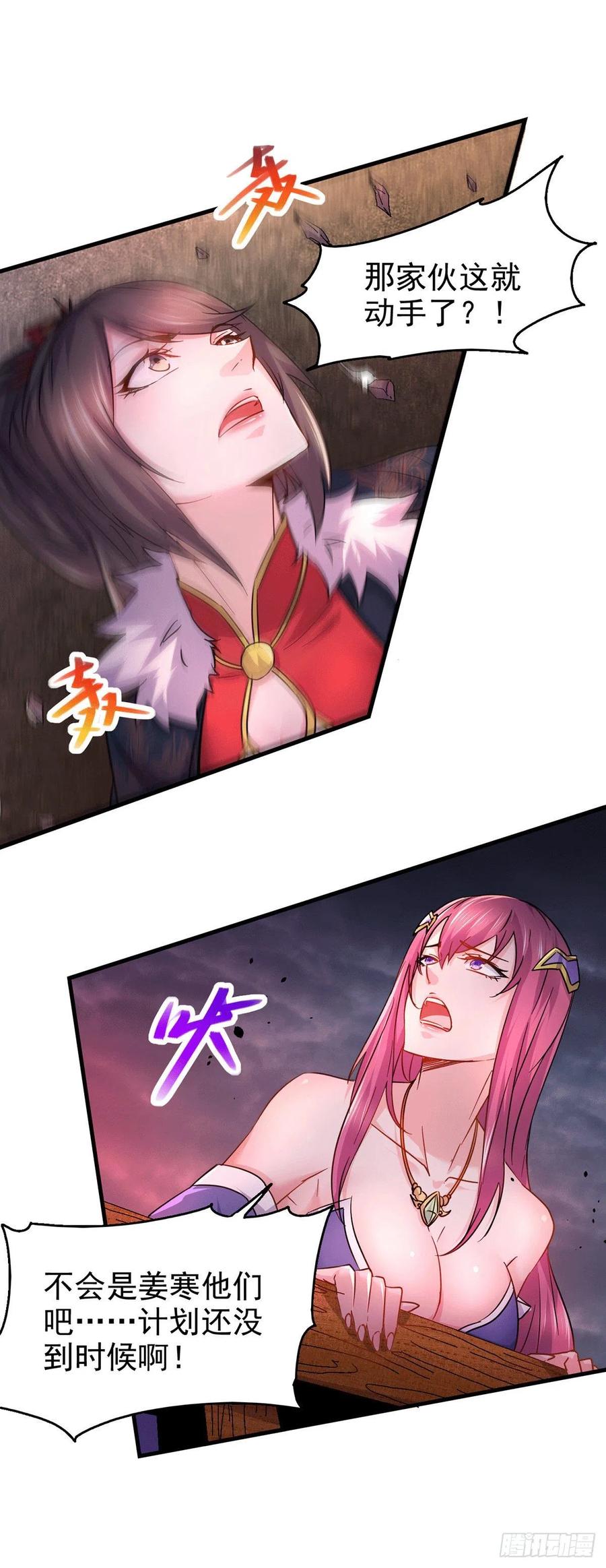 《总有道侣逼我双修》第178话 宫中的诸位都是垃圾 第4页