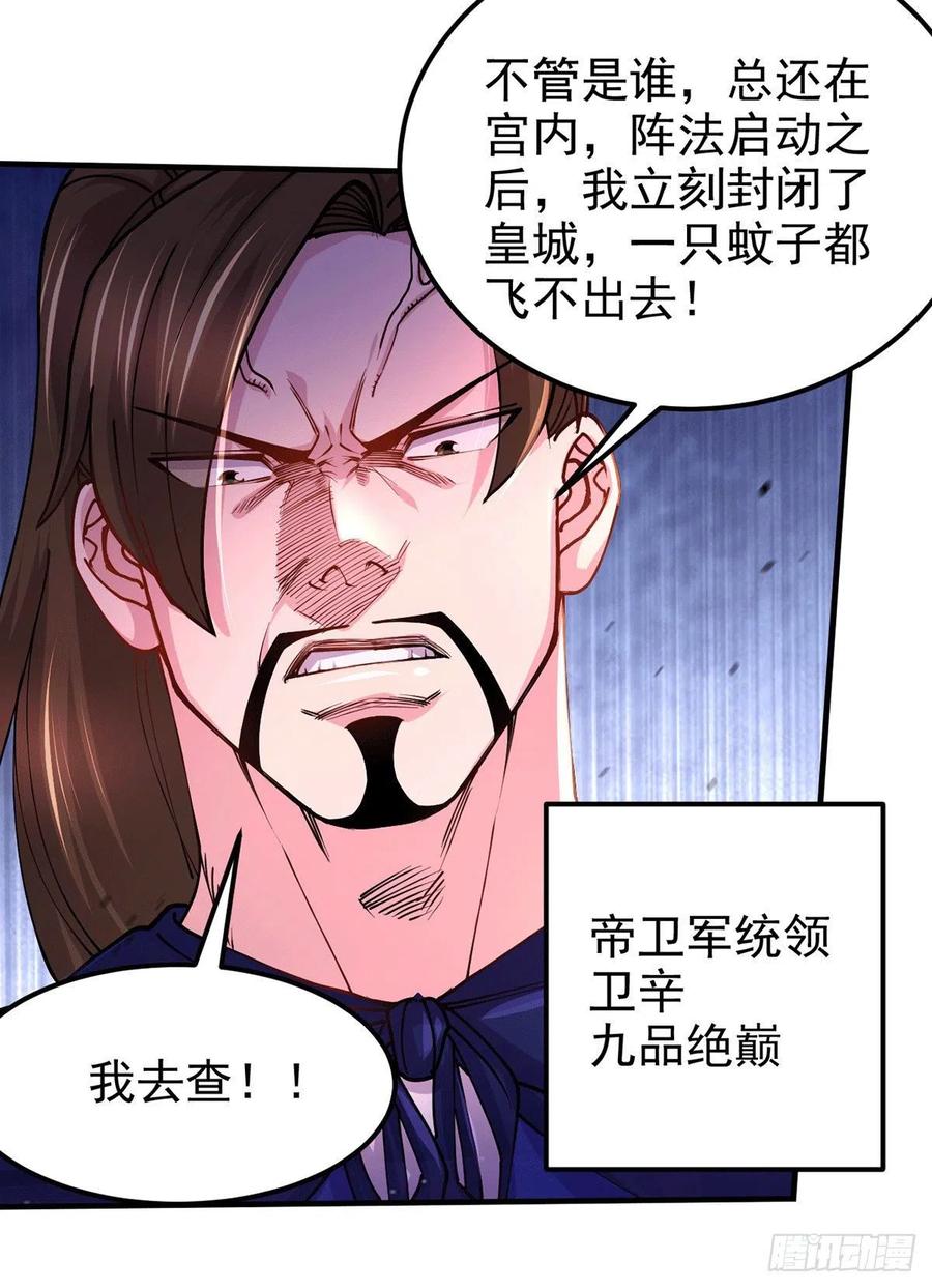 《总有道侣逼我双修》第178话 宫中的诸位都是垃圾 第30页