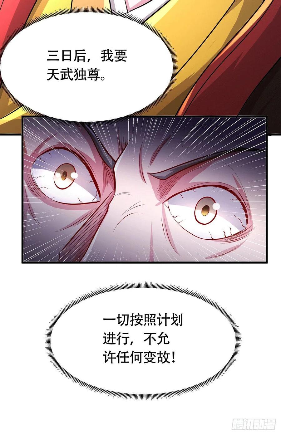 《总有道侣逼我双修》第179话 我想救他！ 第20页