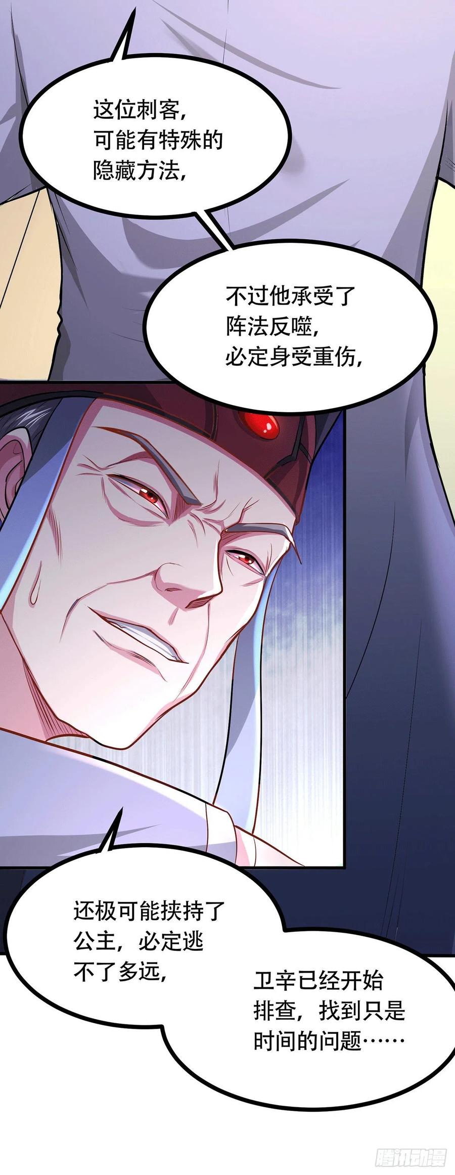 《总有道侣逼我双修》第179话 我想救他！ 第16页