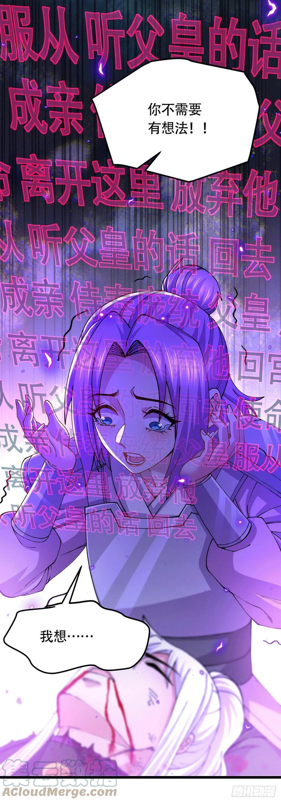 《总有道侣逼我双修》第179话 我想救他！ 第33页