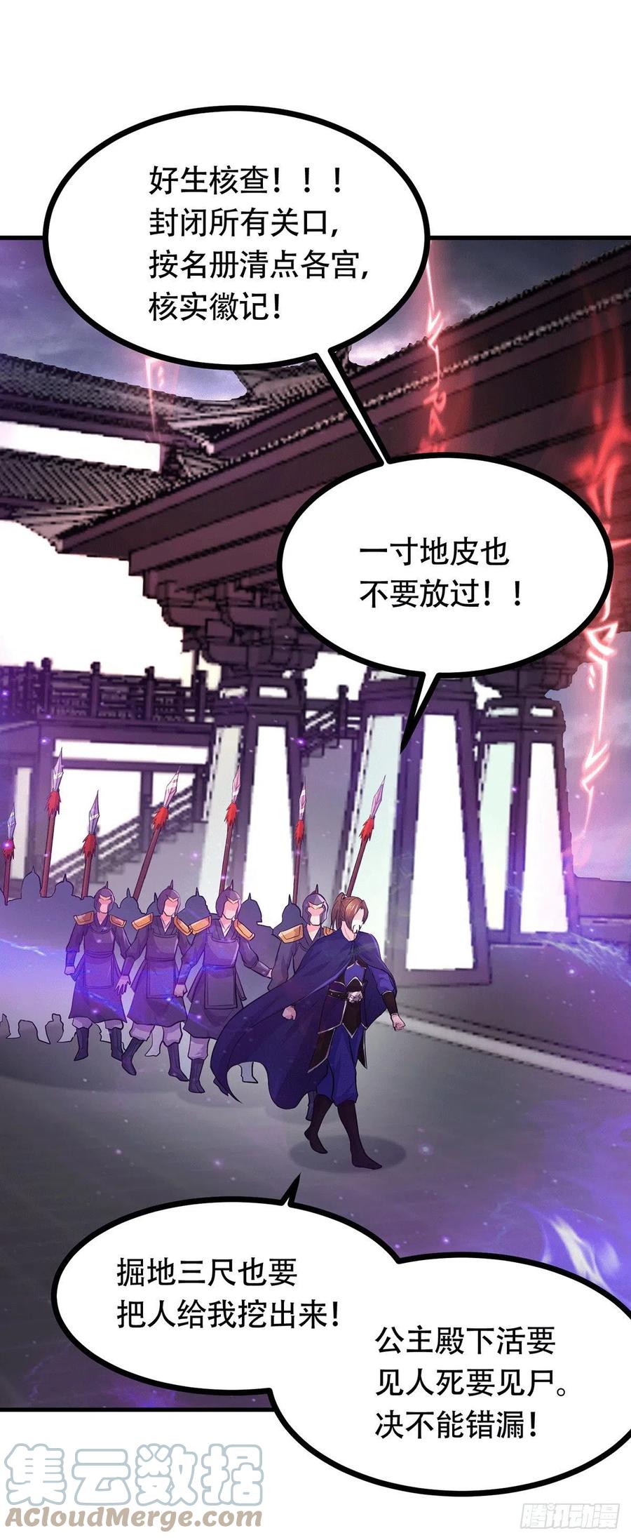 《总有道侣逼我双修》第179话 我想救他！ 第23页