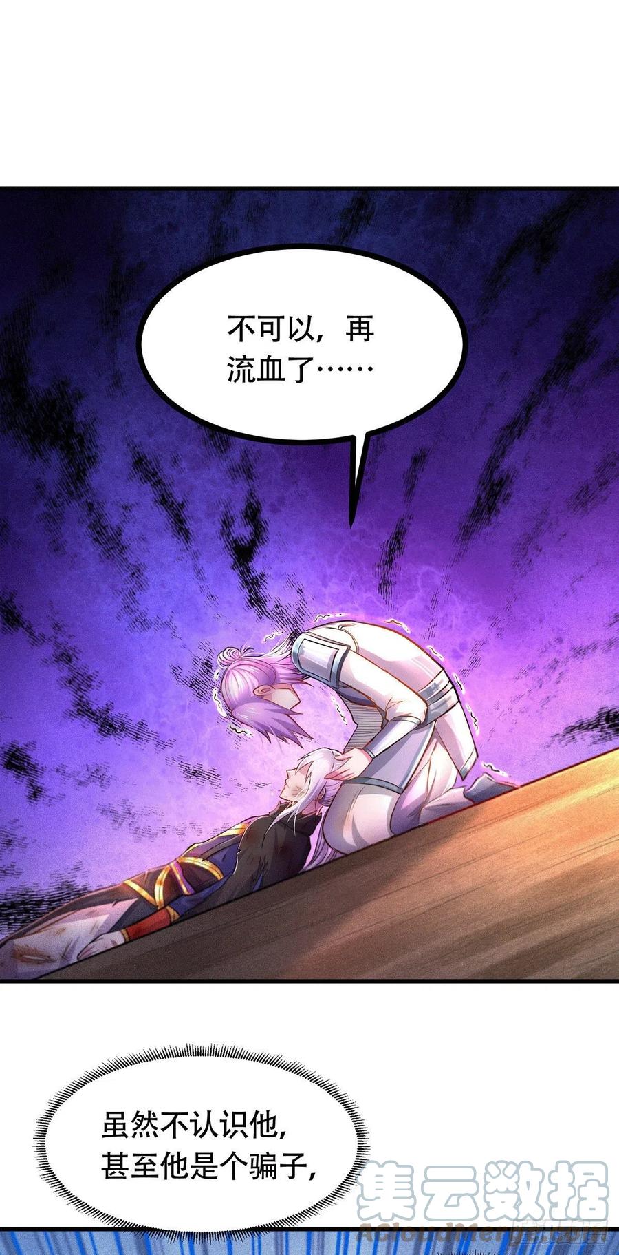 《总有道侣逼我双修》第179话 我想救他！ 第39页