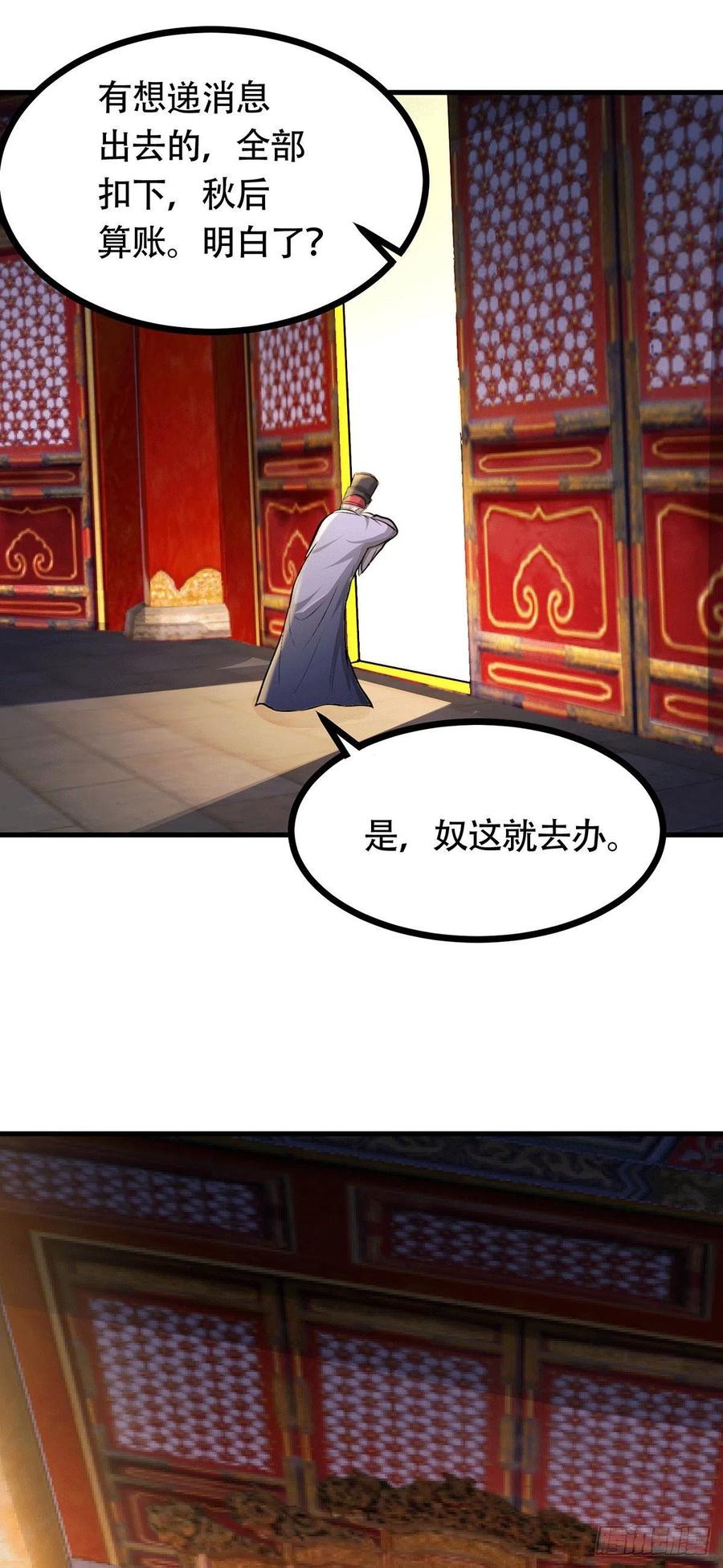 《总有道侣逼我双修》第179话 我想救他！ 第18页