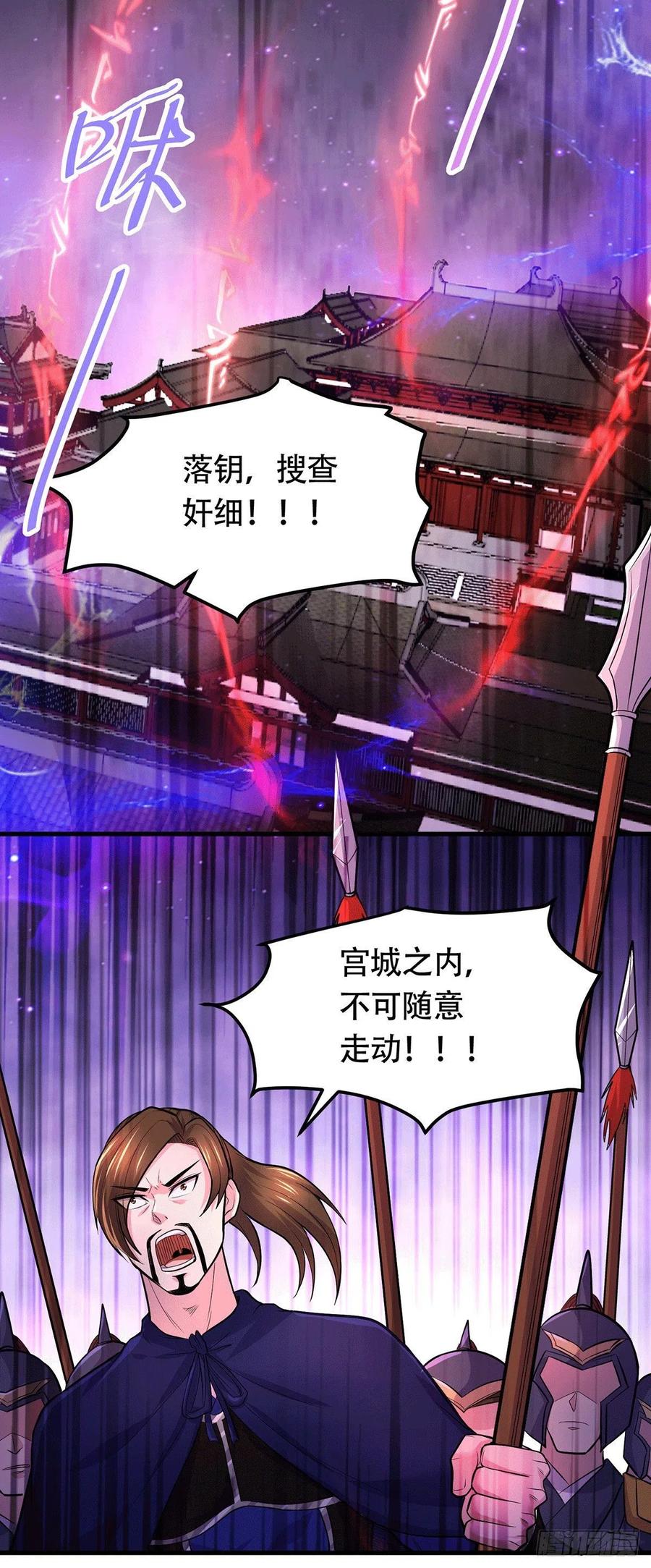 《总有道侣逼我双修》第179话 我想救他！ 第22页