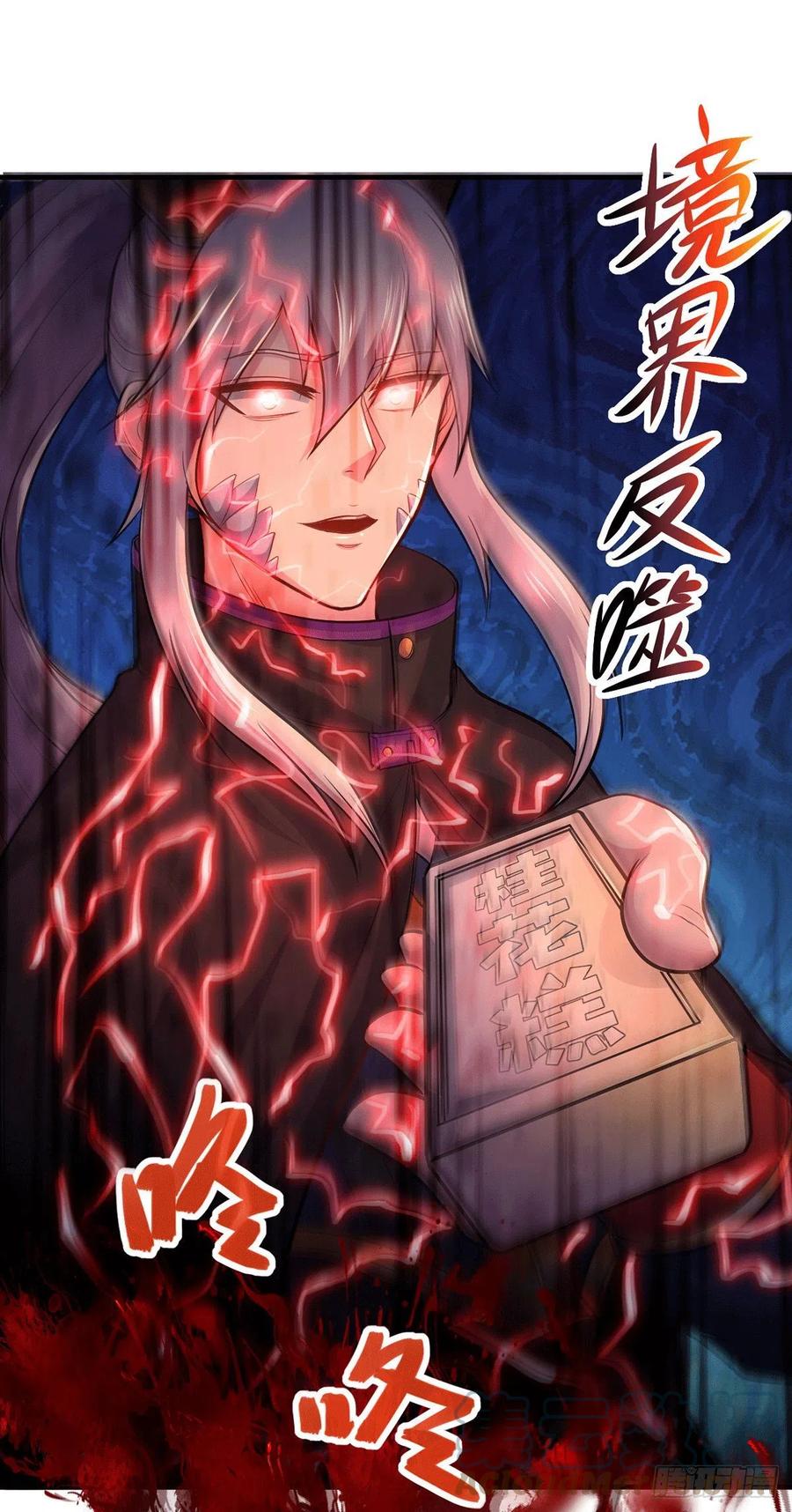 《总有道侣逼我双修》第179话 我想救他！ 第11页