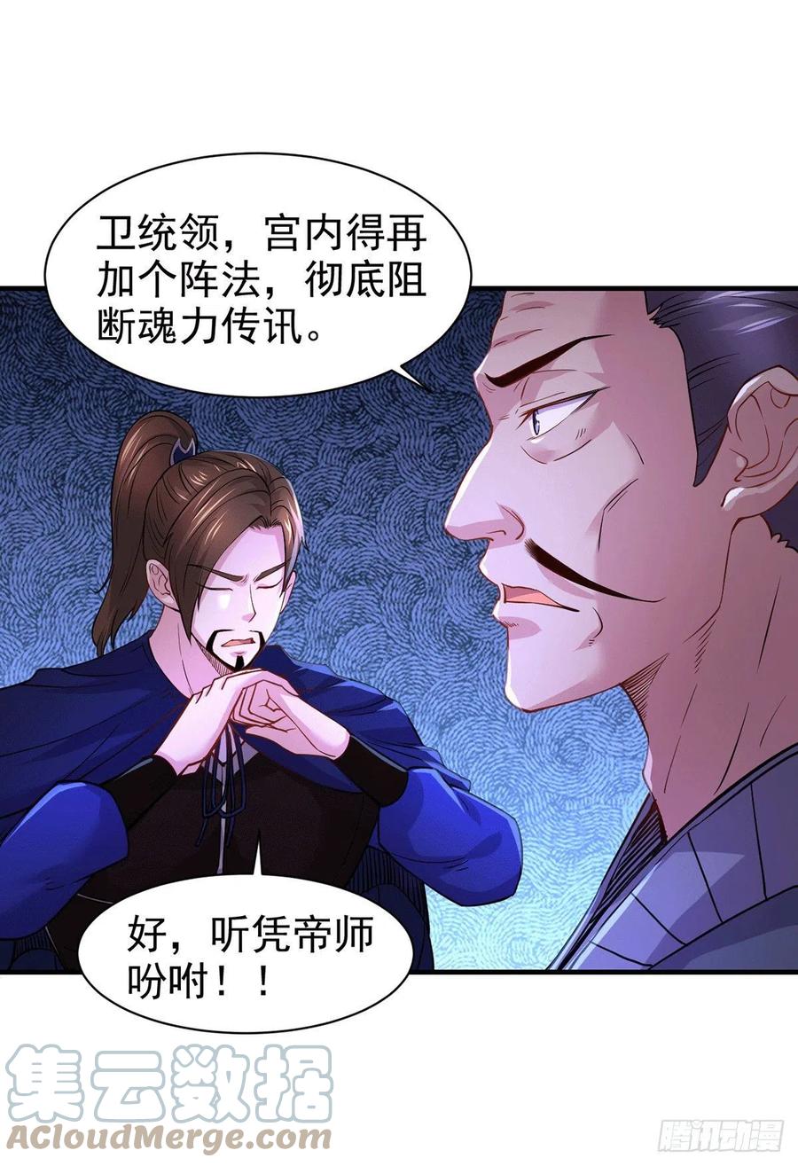 《总有道侣逼我双修》第179话 我想救他！ 第3页
