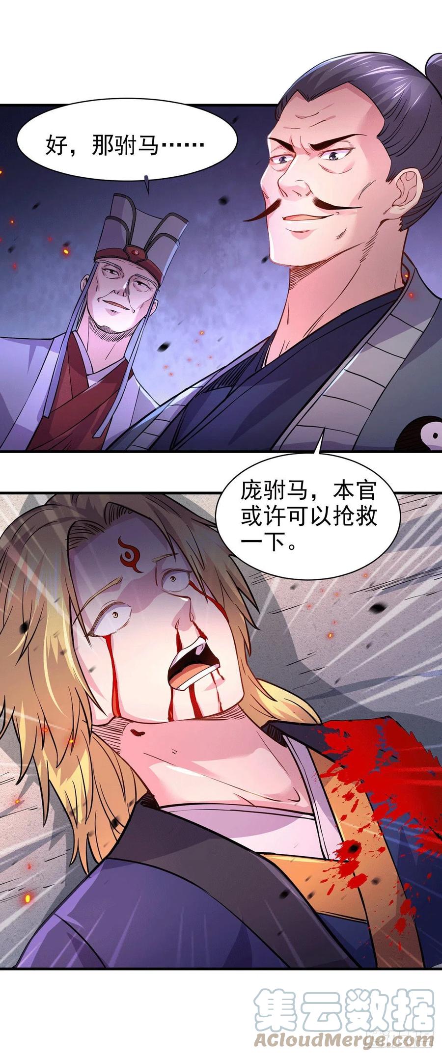 《总有道侣逼我双修》第179话 我想救他！ 第5页