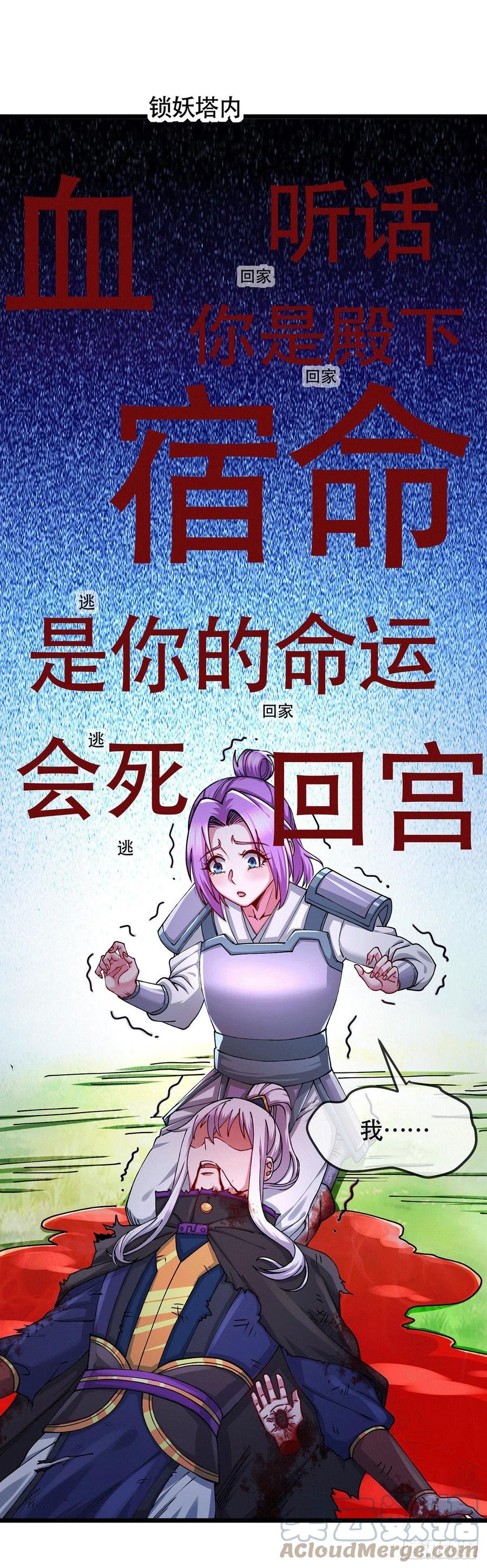 《总有道侣逼我双修》第179话 我想救他！ 第31页