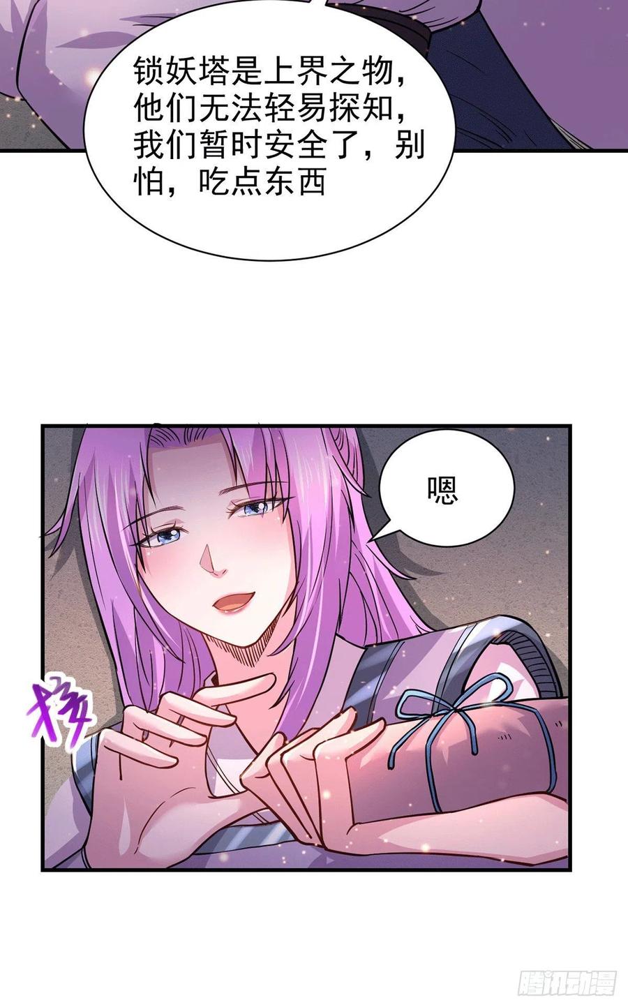 《总有道侣逼我双修》第179话 我想救他！ 第10页