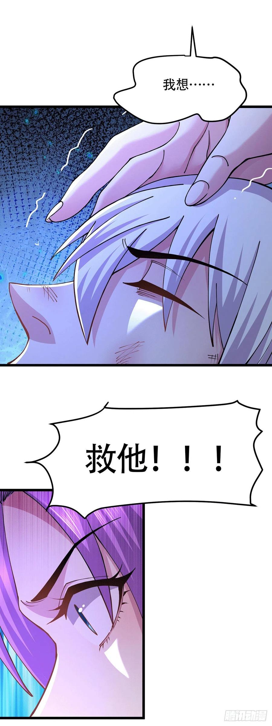 《总有道侣逼我双修》第179话 我想救他！ 第34页