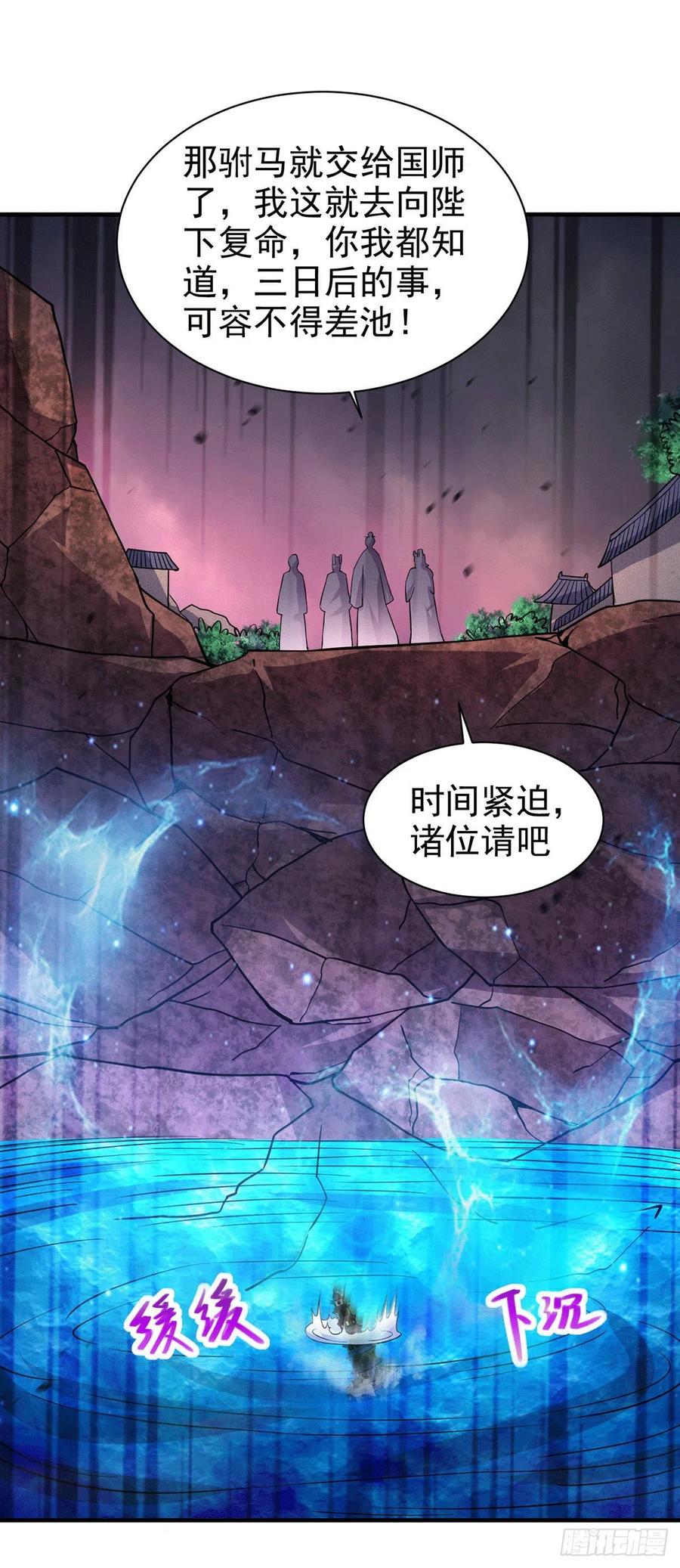 《总有道侣逼我双修》第179话 我想救他！ 第6页