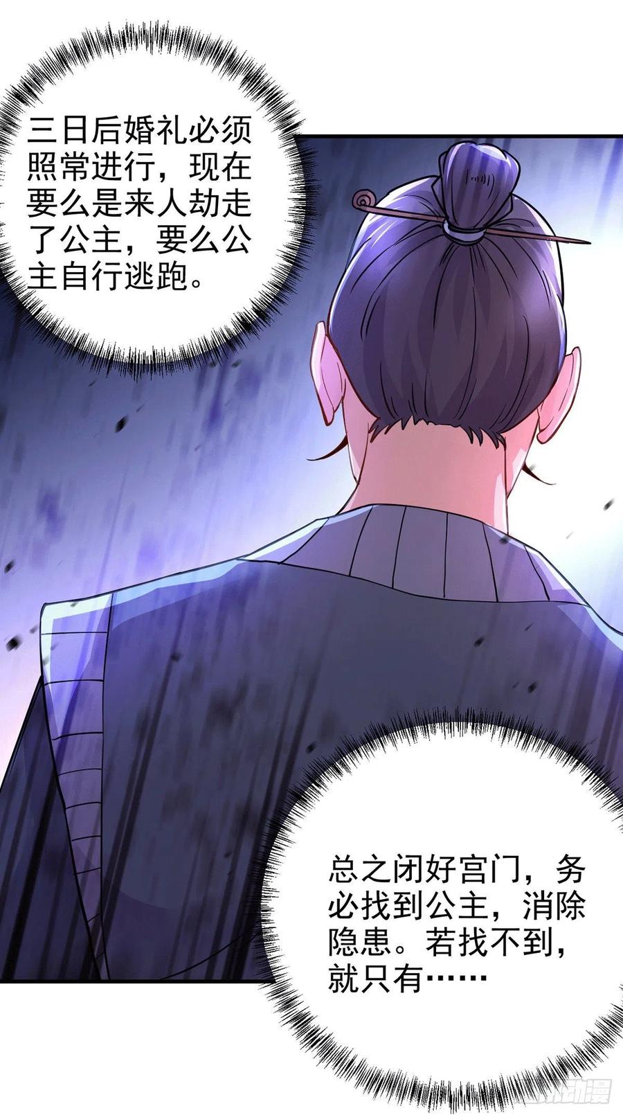 《总有道侣逼我双修》第179话 我想救他！ 第4页
