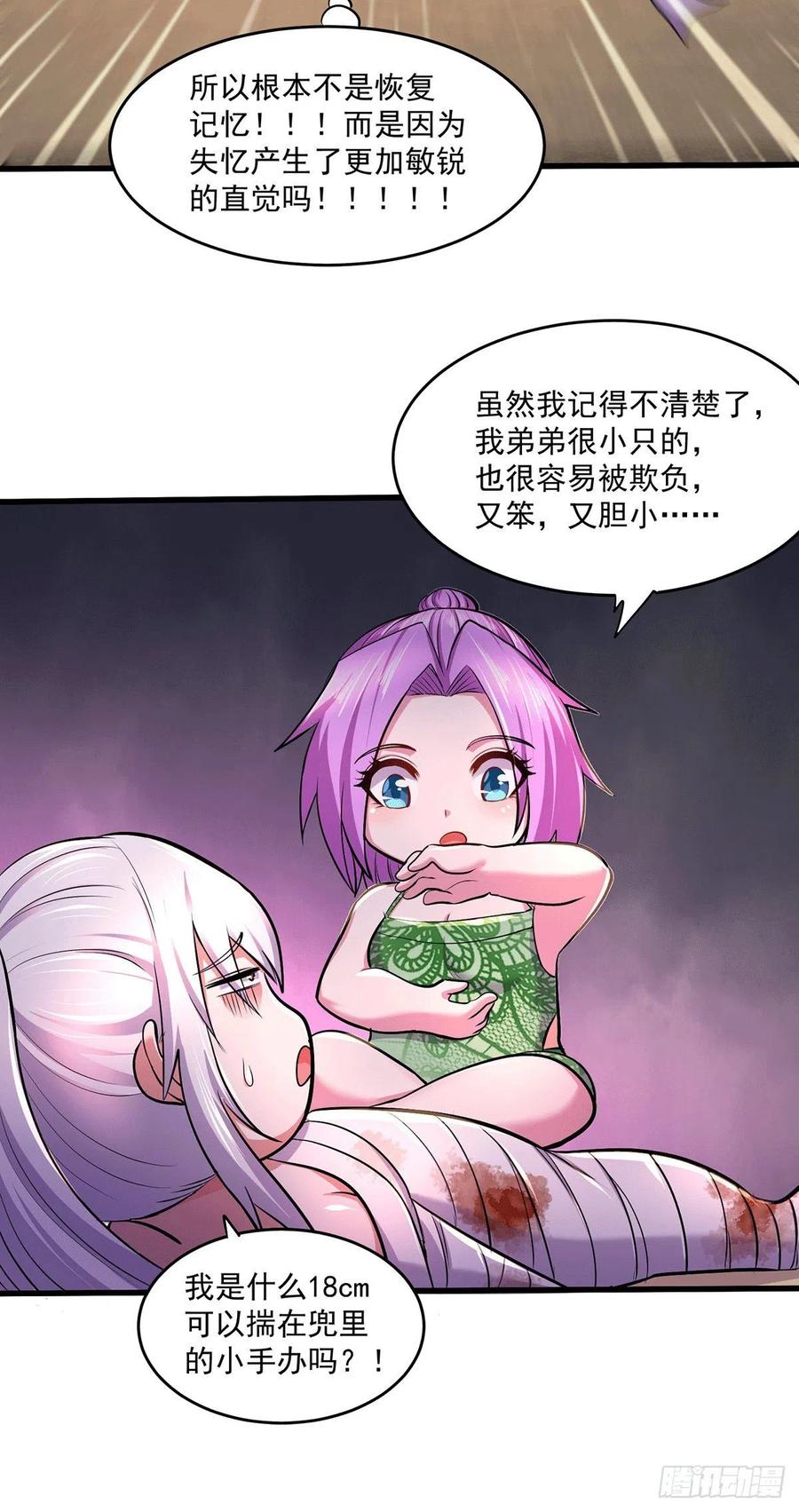 《总有道侣逼我双修》第180话 姐弟相认？ 第20页
