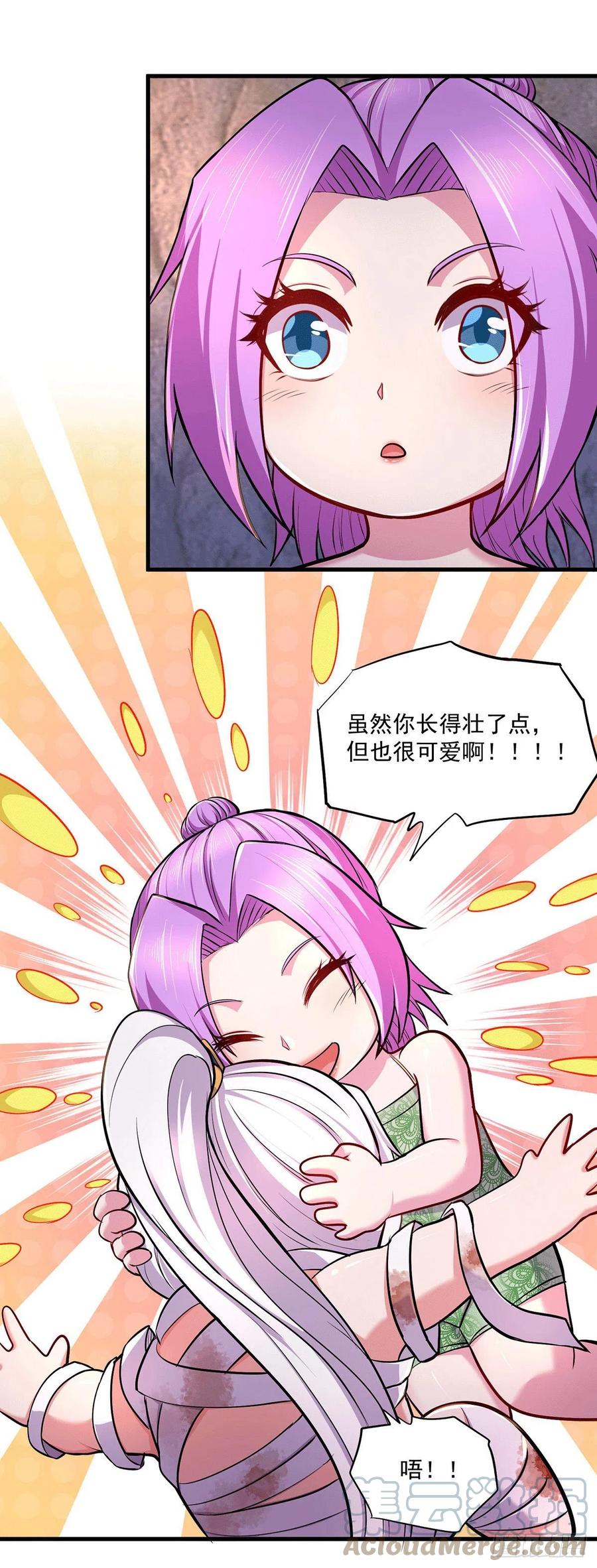 《总有道侣逼我双修》第180话 姐弟相认？ 第29页