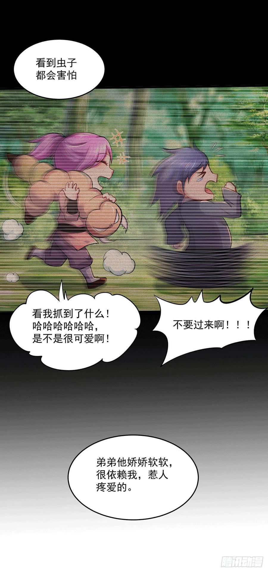 《总有道侣逼我双修》第180话 姐弟相认？ 第22页