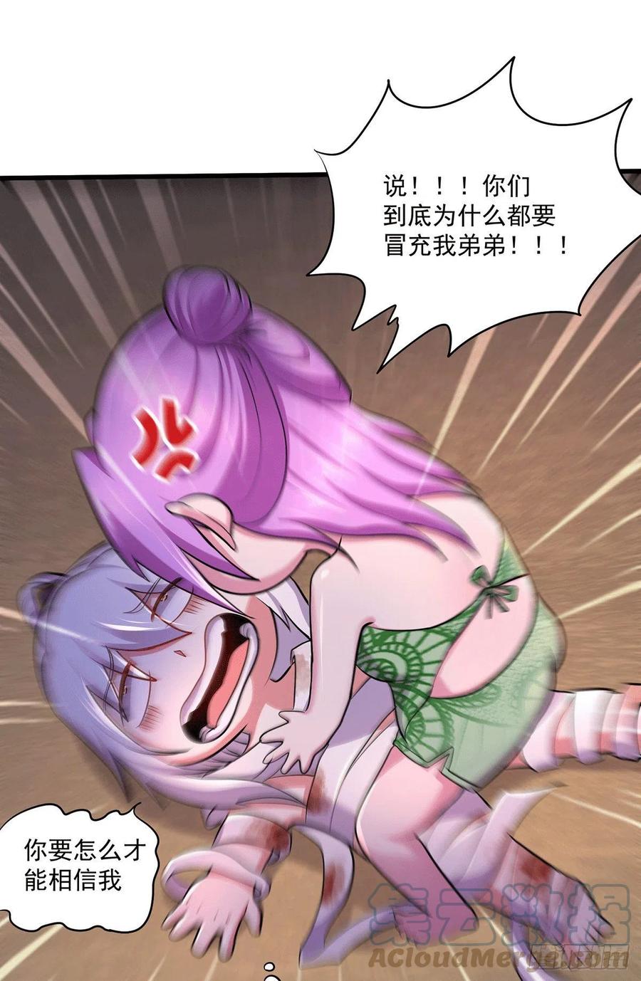 《总有道侣逼我双修》第180话 姐弟相认？ 第19页