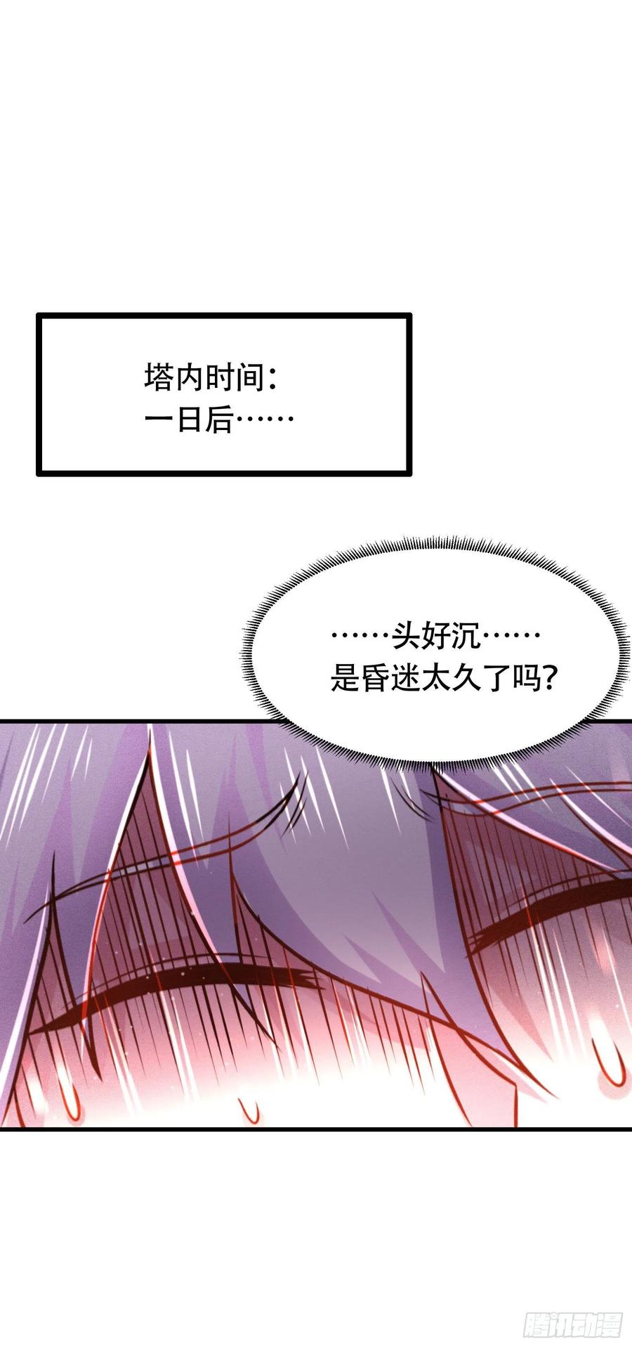《总有道侣逼我双修》第180话 姐弟相认？ 第2页