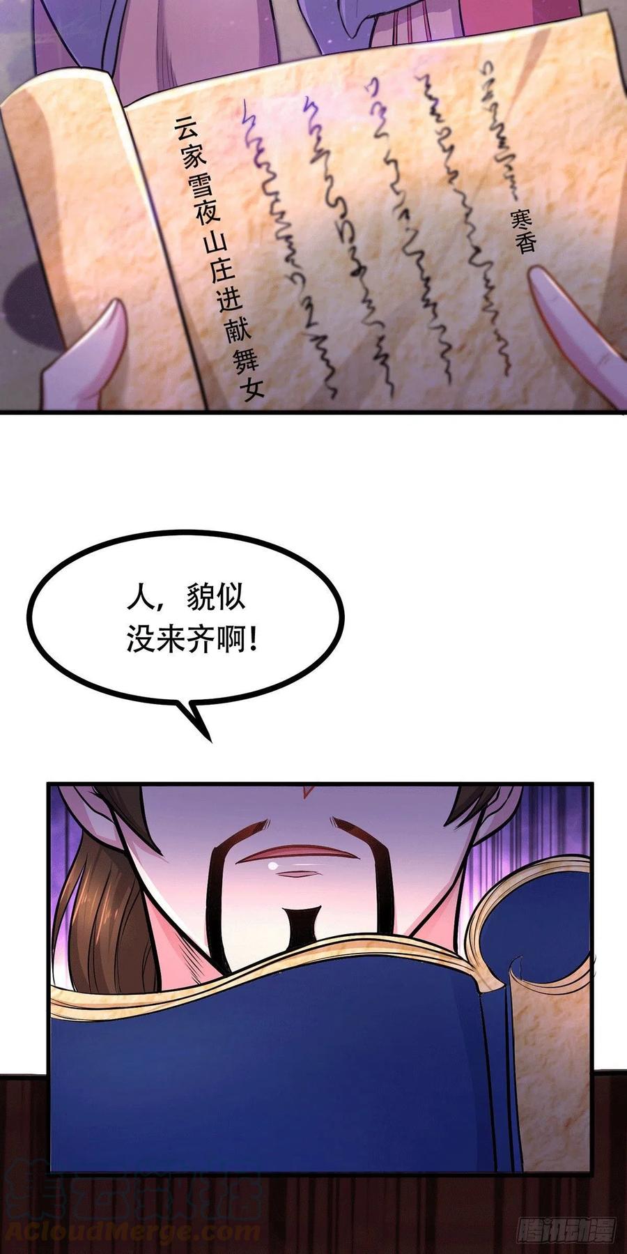 《总有道侣逼我双修》第180话 姐弟相认？ 第13页