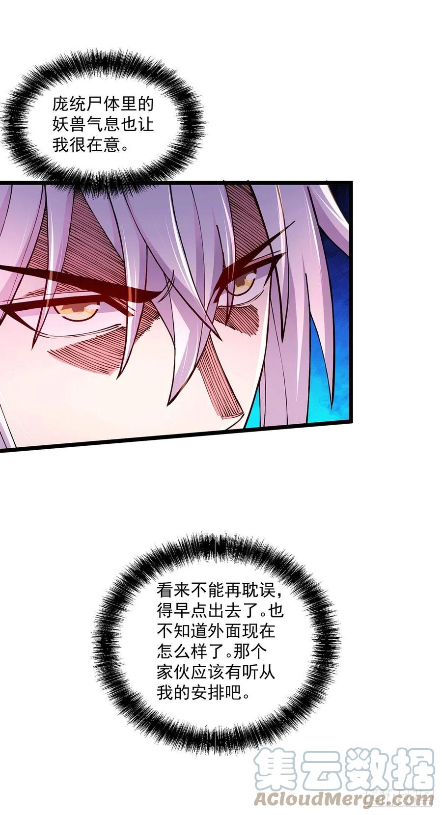 《总有道侣逼我双修》第180话 姐弟相认？ 第33页