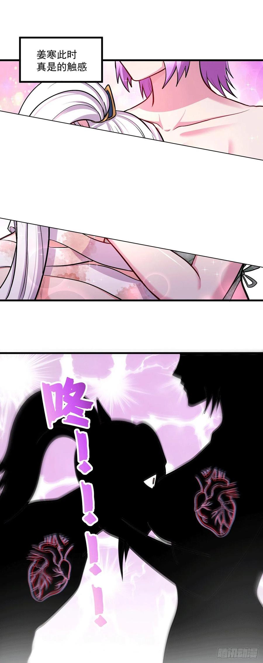 《总有道侣逼我双修》第180话 姐弟相认？ 第30页