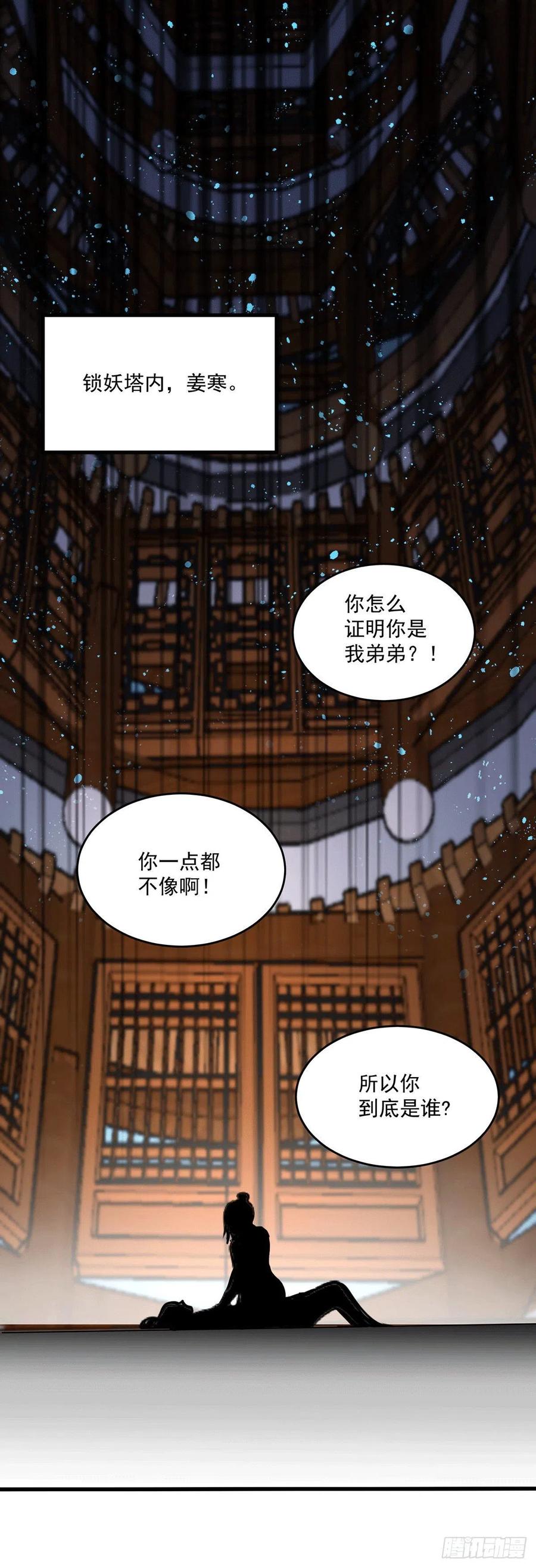 《总有道侣逼我双修》第180话 姐弟相认？ 第18页