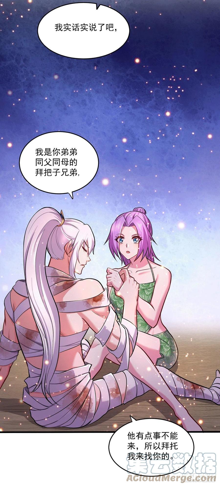 《总有道侣逼我双修》第180话 姐弟相认？ 第25页