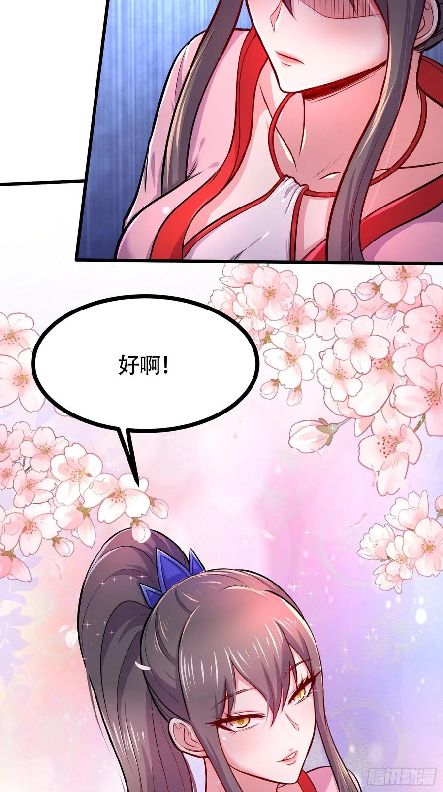 《总有道侣逼我双修》第181话 推倒姜寒 第11页