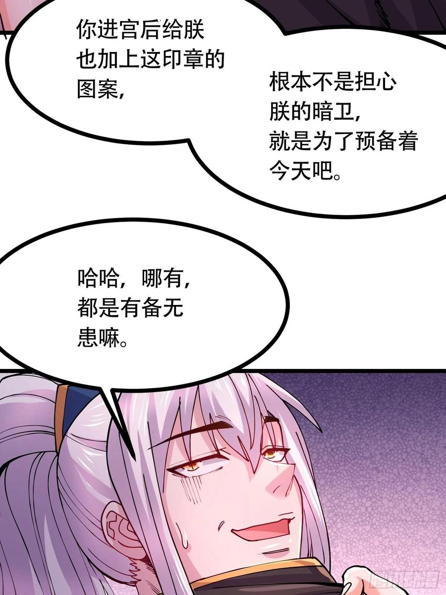 《总有道侣逼我双修》第181话 推倒姜寒 第29页