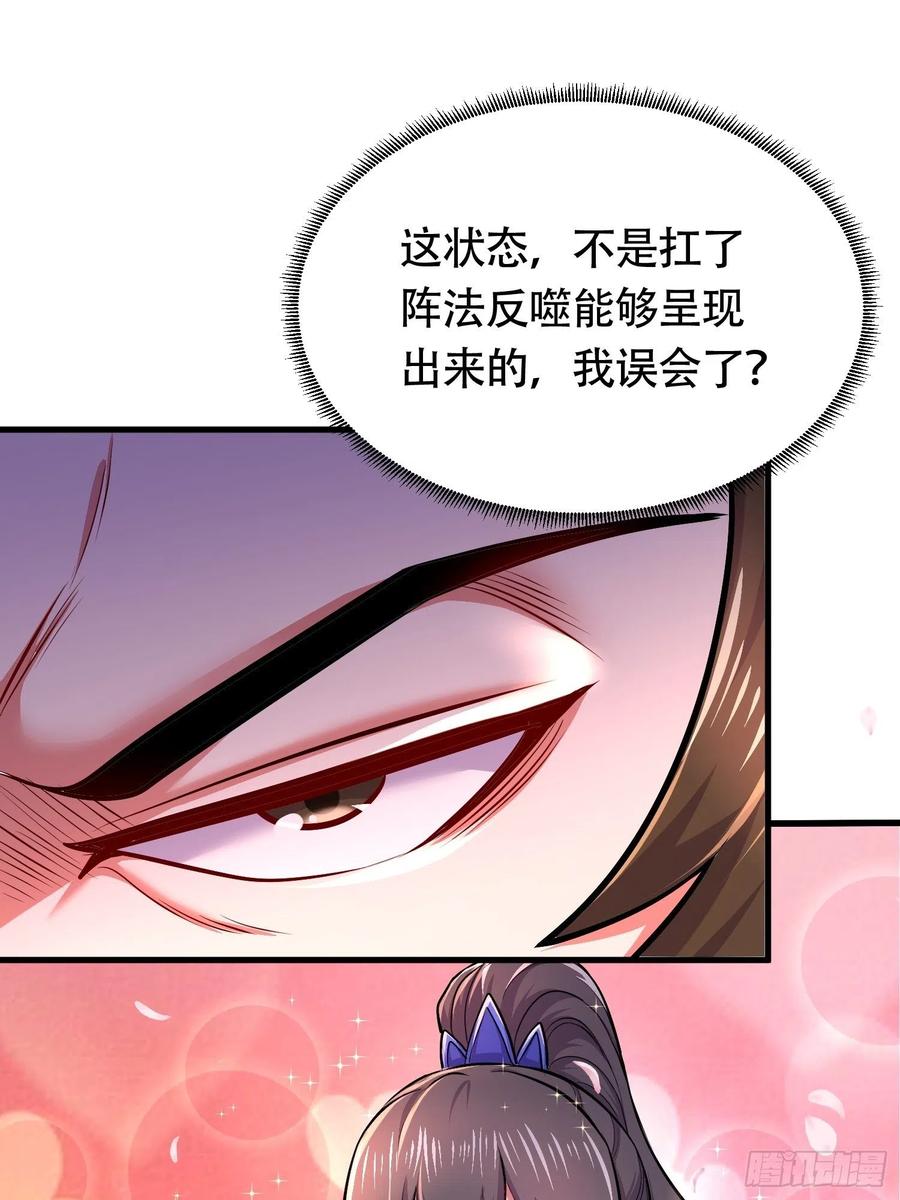 《总有道侣逼我双修》第181话 推倒姜寒 第2页