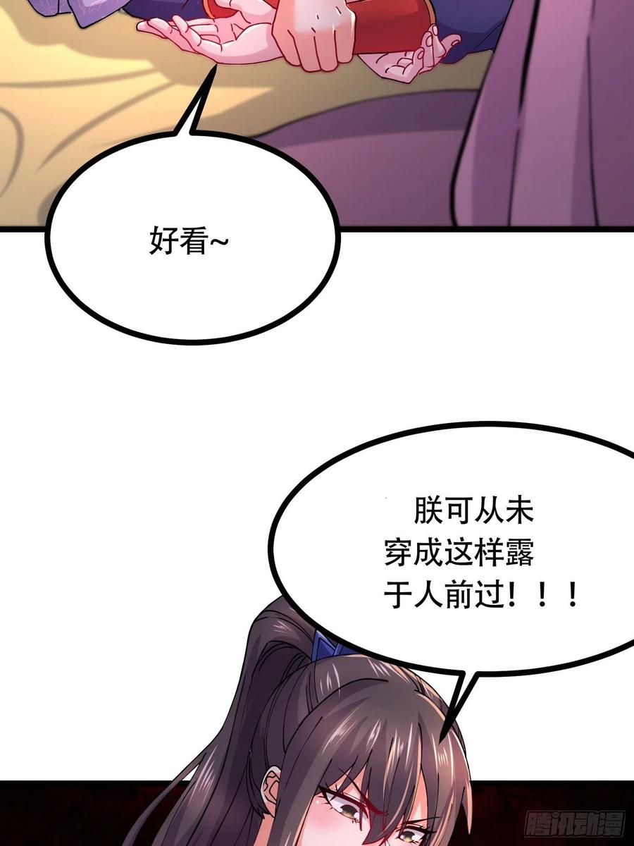 《总有道侣逼我双修》第181话 推倒姜寒 第27页