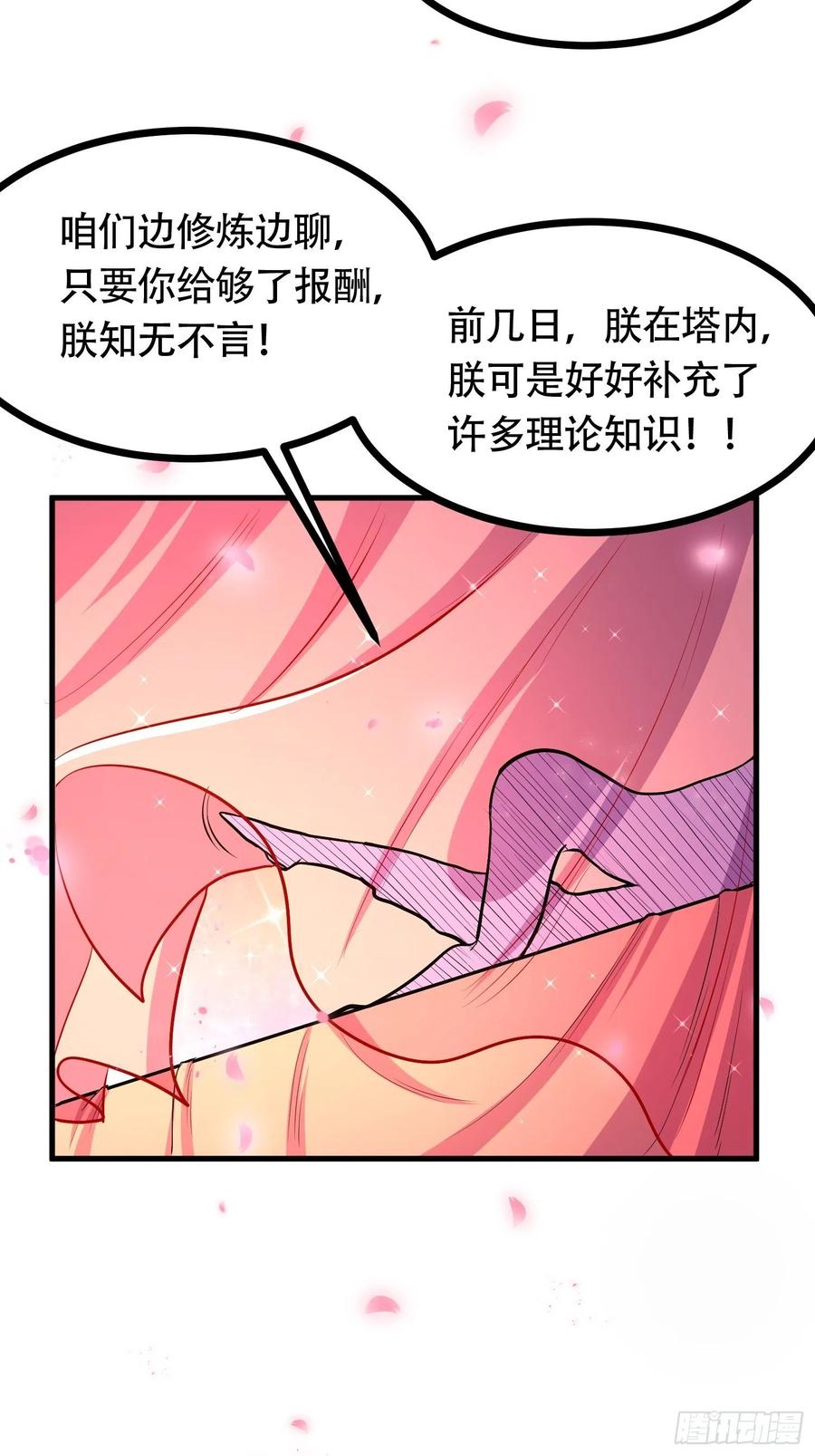 《总有道侣逼我双修》第181话 推倒姜寒 第51页