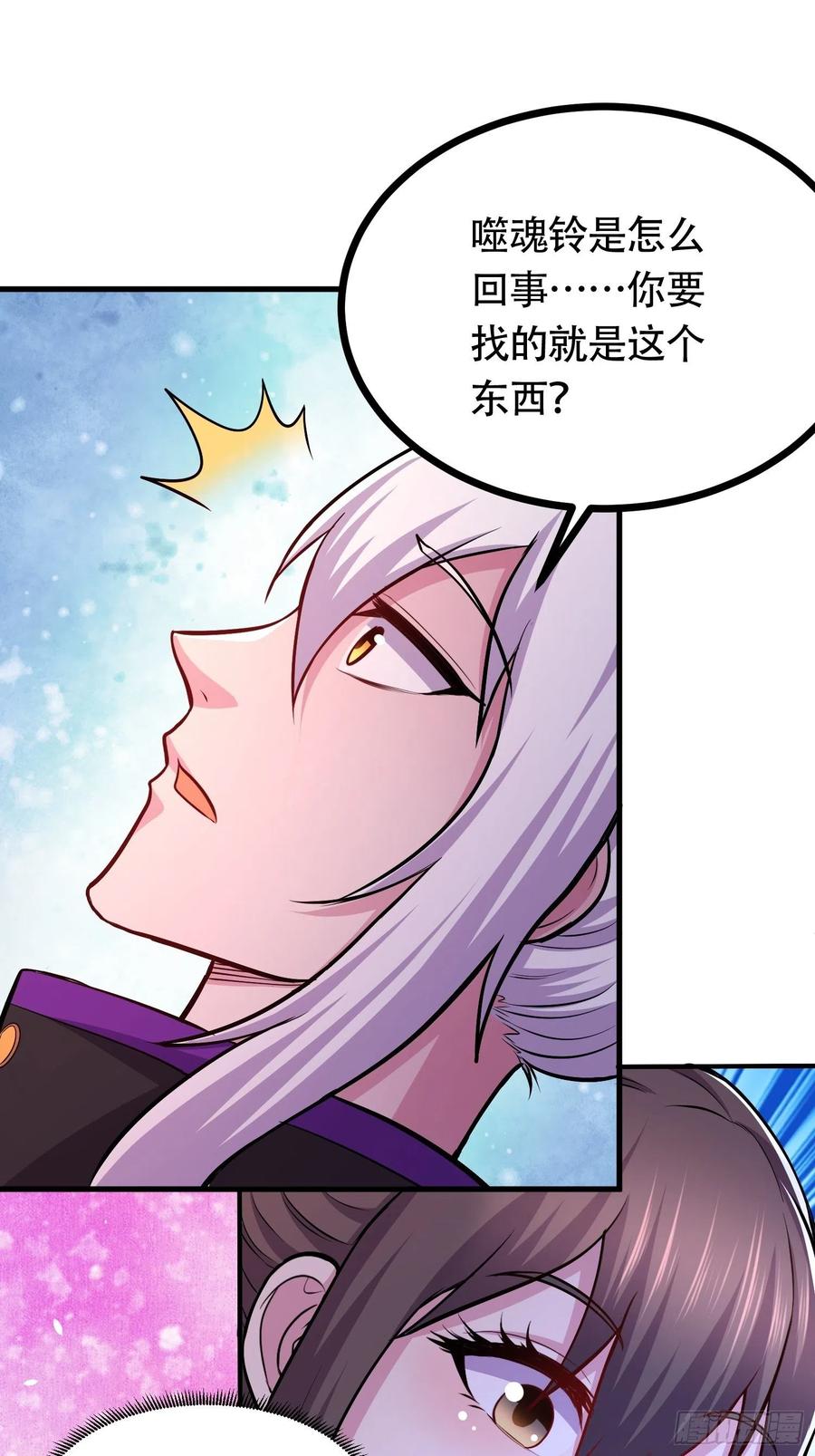 《总有道侣逼我双修》第181话 推倒姜寒 第47页
