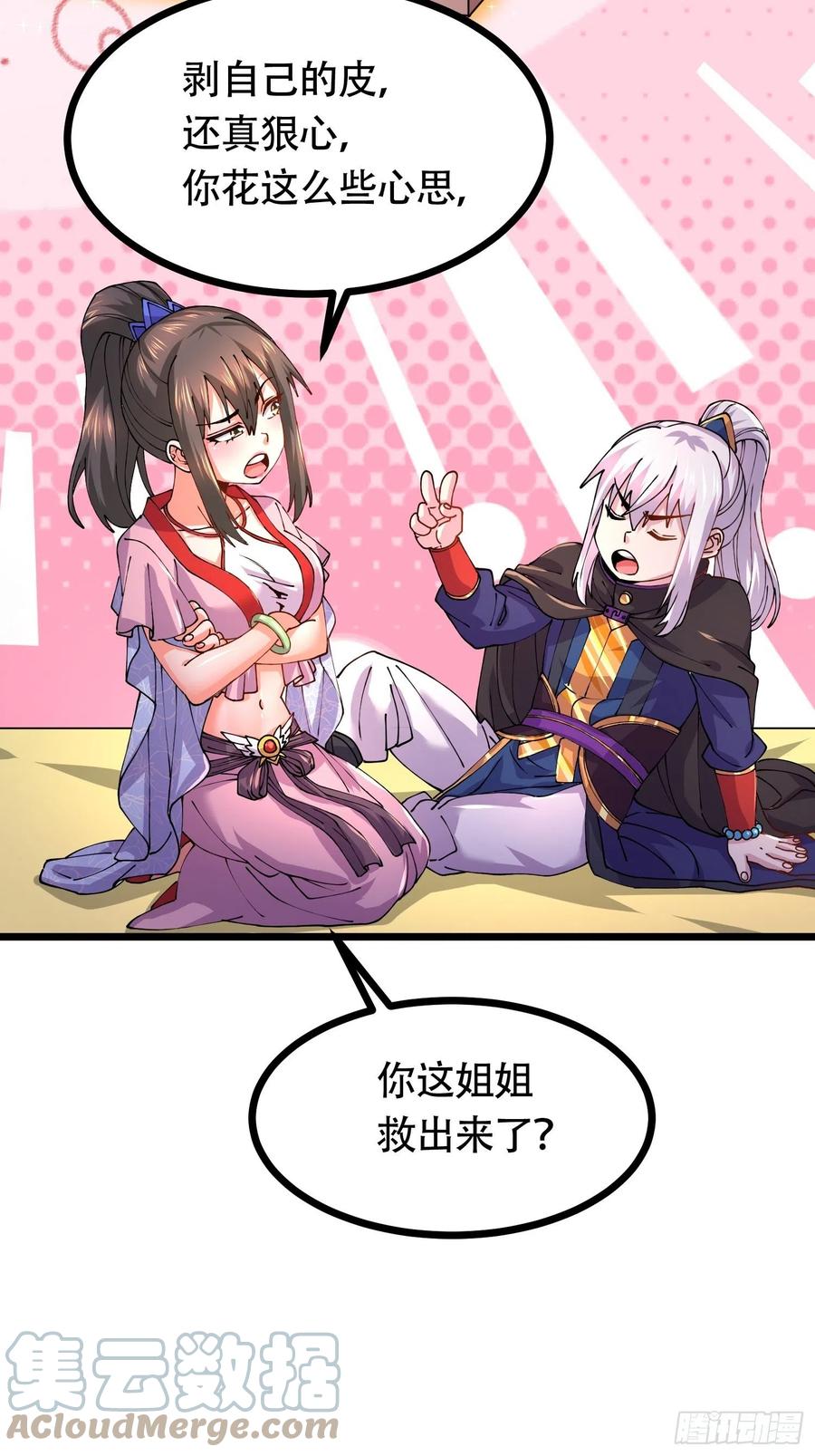 《总有道侣逼我双修》第181话 推倒姜寒 第34页