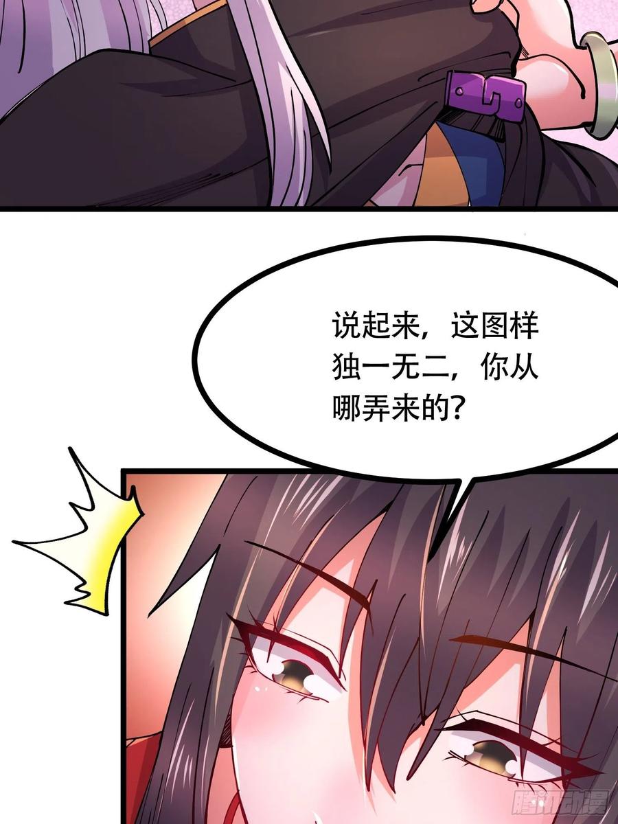 《总有道侣逼我双修》第181话 推倒姜寒 第30页
