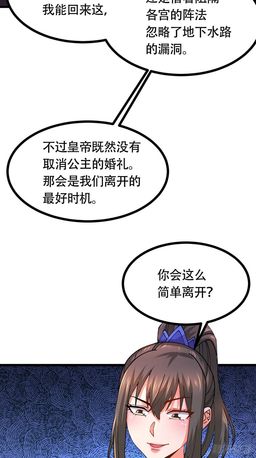 《总有道侣逼我双修》第181话 推倒姜寒 第36页
