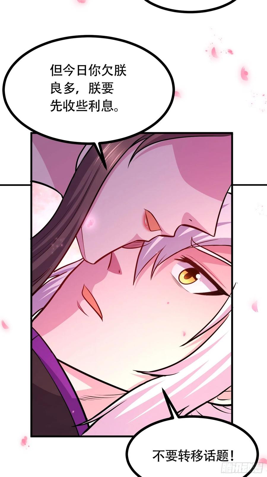《总有道侣逼我双修》第181话 推倒姜寒 第50页